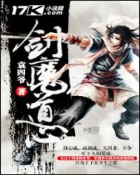 劍魔道心